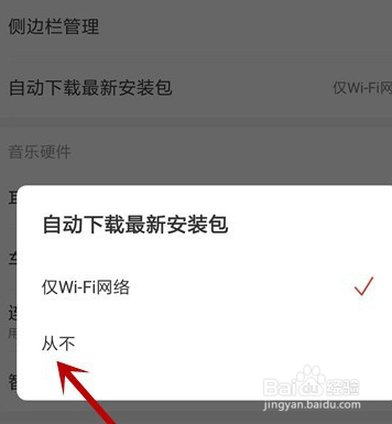 我来分享网易云音乐如何关掉自动更新。