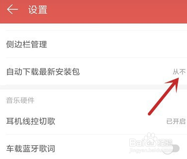 我来分享网易云音乐如何关掉自动更新。