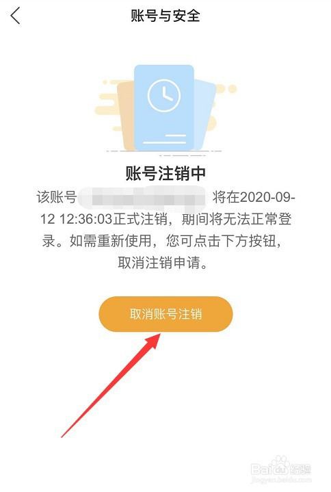 我来分享虎牙直播注销账号后如何恢复。