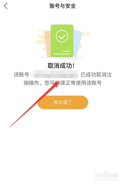 我来分享虎牙直播注销账号后如何恢复。
