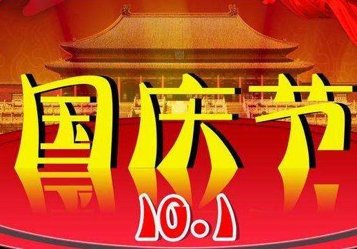 1599029429183734.png 十一火车票可以买了吗