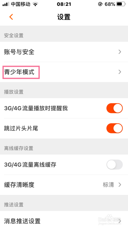 我来分享芒果TV如何设置青少年模式。