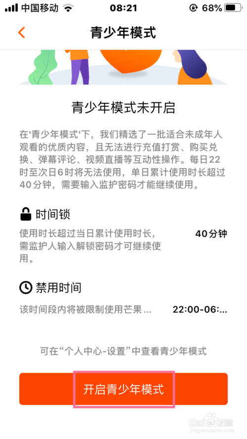 我来分享芒果TV如何设置青少年模式。