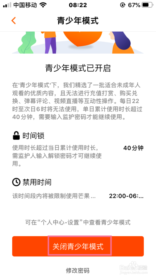 我来分享芒果TV如何设置青少年模式。