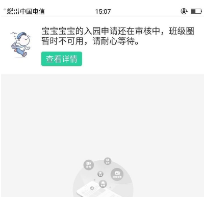 我来分享智慧树家长版如何加入幼儿园。