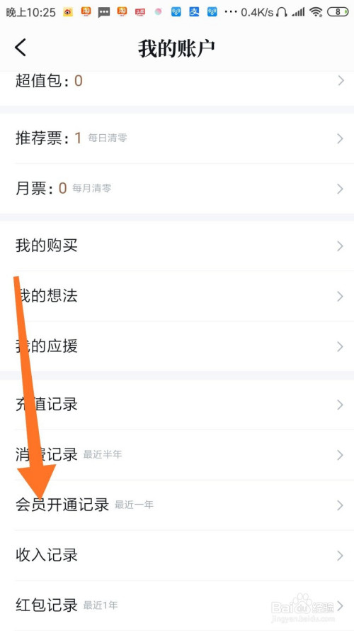我来分享QQ阅读如何看近一年的会员开通记录。