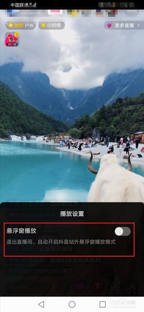 我来分享抖音直播如何打开小窗口播放。