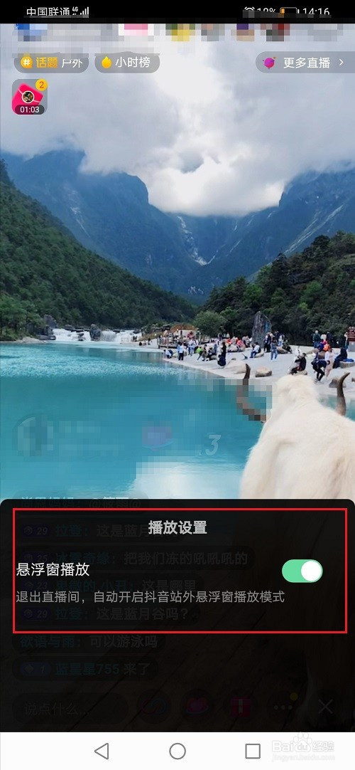 我来分享抖音直播如何打开小窗口播放。