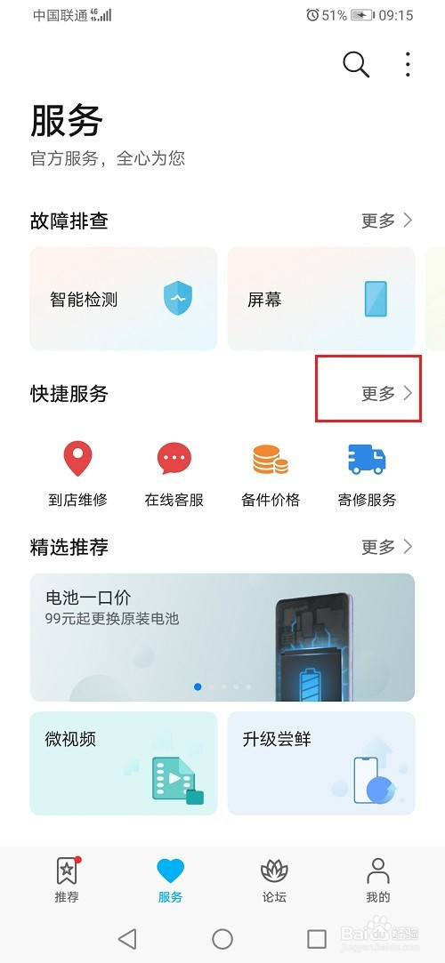 我来分享华为手机如何申请寄修换屏服务。
