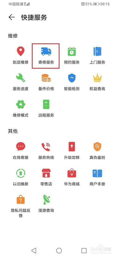 我来分享华为手机如何申请寄修换屏服务。
