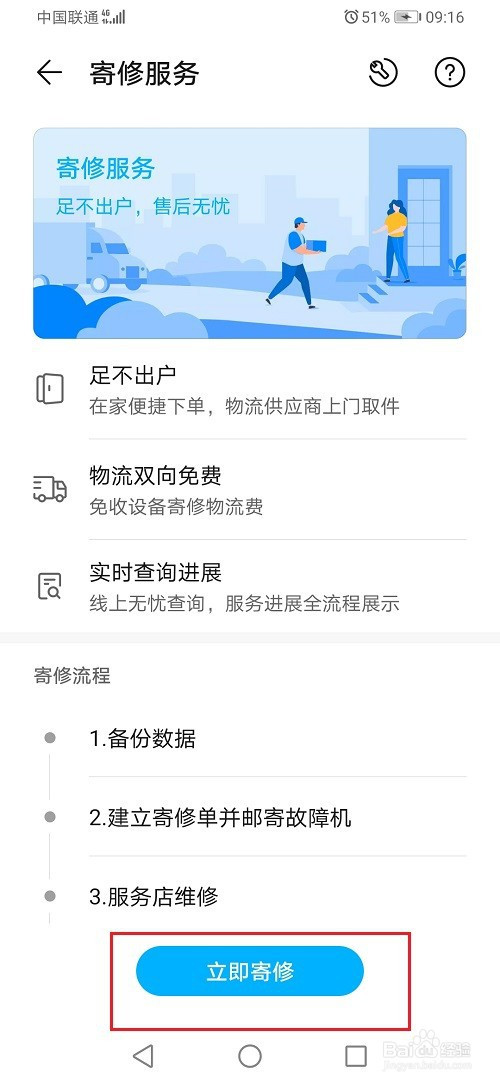 我来分享华为手机如何申请寄修换屏服务。