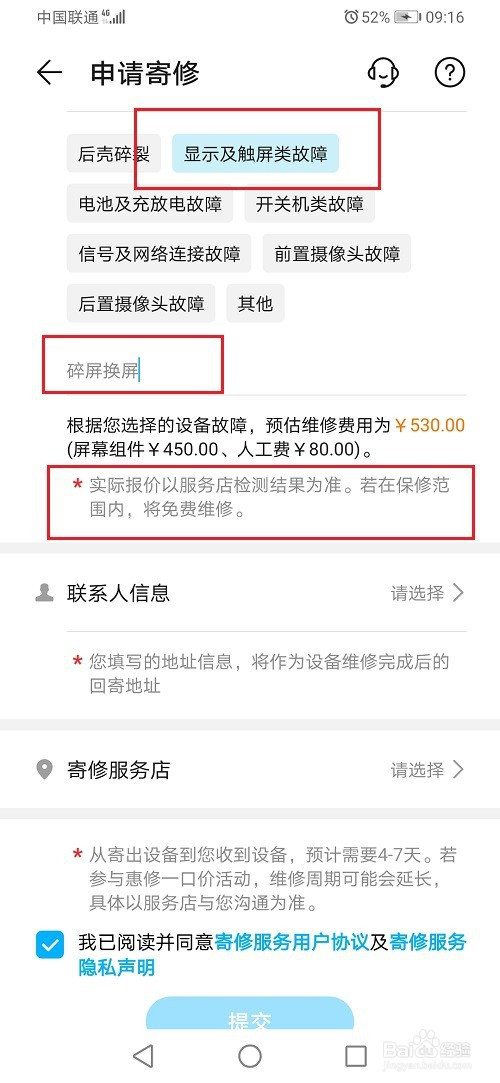 我来分享华为手机如何申请寄修换屏服务。