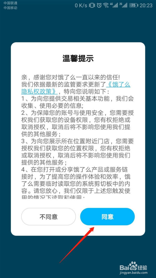我来分享饿了么如何打开推送通知功能。