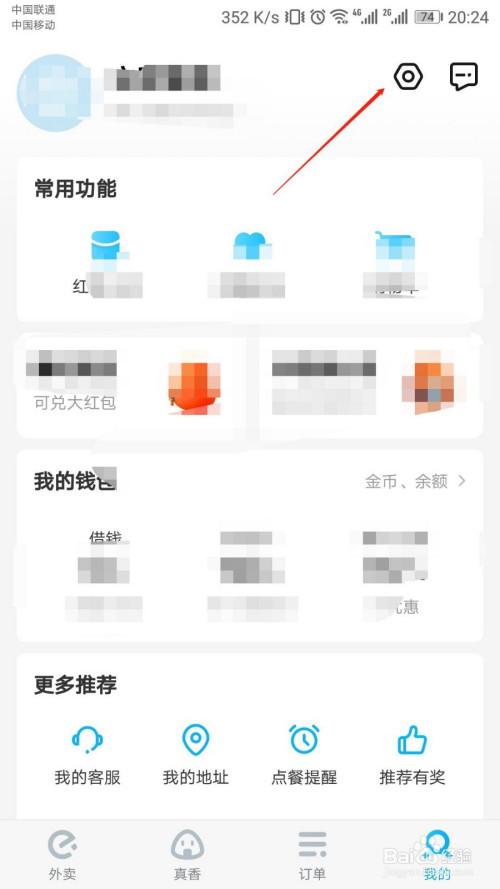 我来分享饿了么如何打开推送通知功能。
