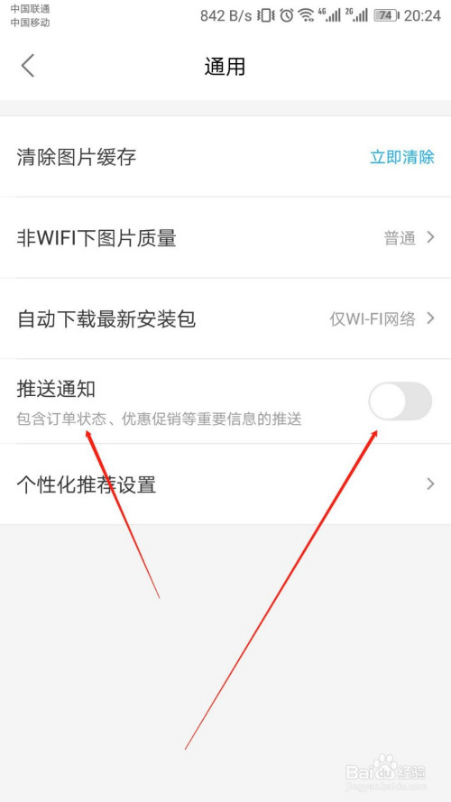 我来分享饿了么如何打开推送通知功能。