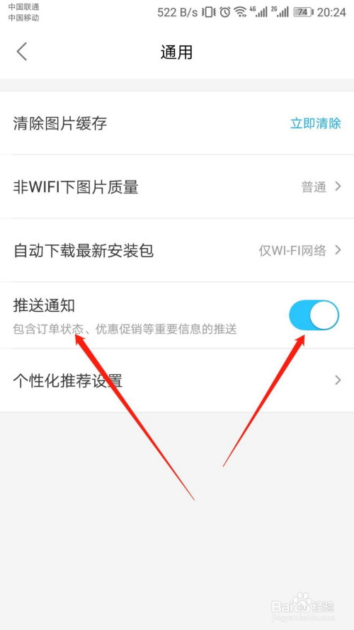 我来分享饿了么如何打开推送通知功能。