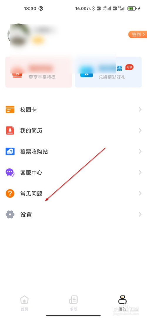 我来分享完美校园如何删除校园卡。