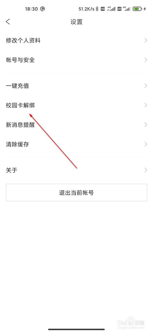 我来分享完美校园如何删除校园卡。