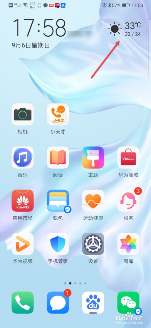 我来分享华为手机天气预报如何设置更新间隔时间。