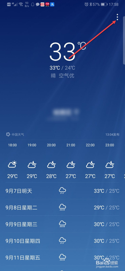 我来分享华为手机天气预报如何设置更新间隔时间。
