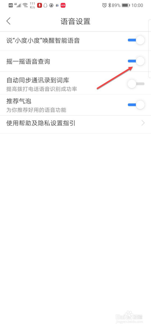 我来分享百度地图摇一摇语音查询怎么打开。
