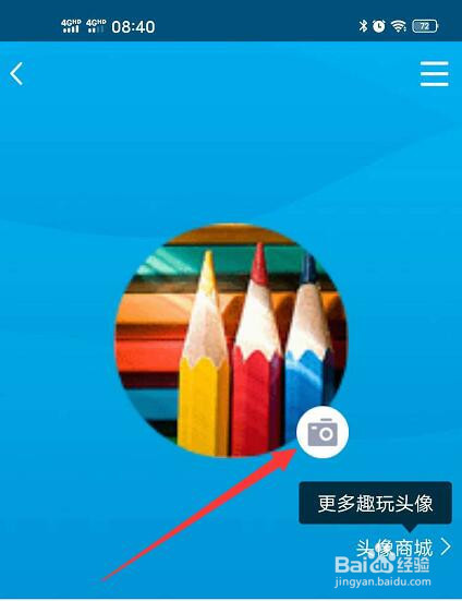 我来分享手机QQ动态头像如何设置。
