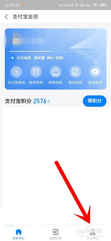 我来分享支付宝积分服务如何关。