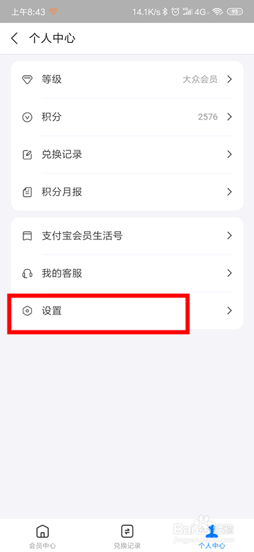 我来分享支付宝积分服务如何关。