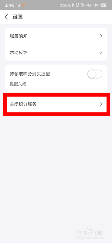 我来分享支付宝积分服务如何关。