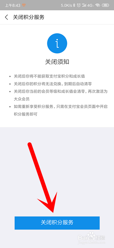 我来分享支付宝积分服务如何关。