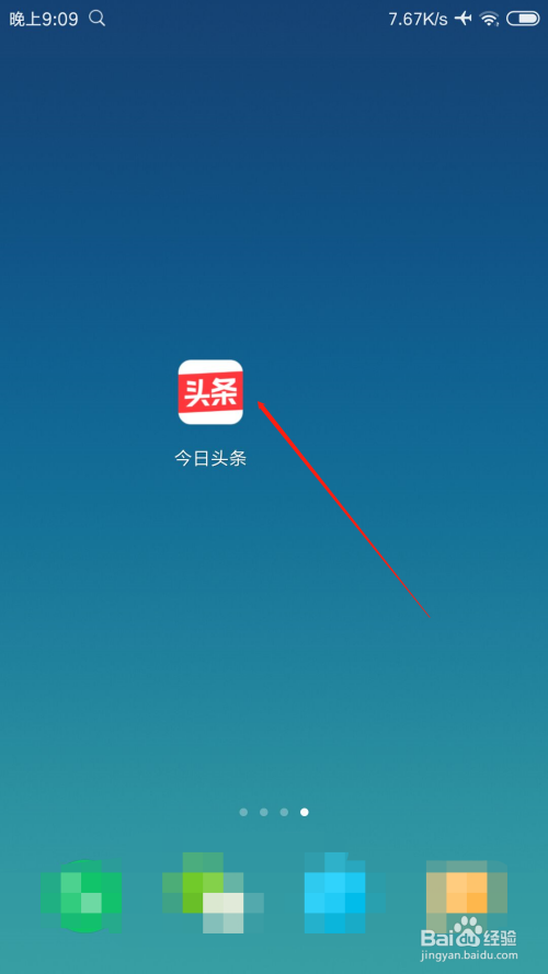 我来分享今日头条收藏的文章如何删除。