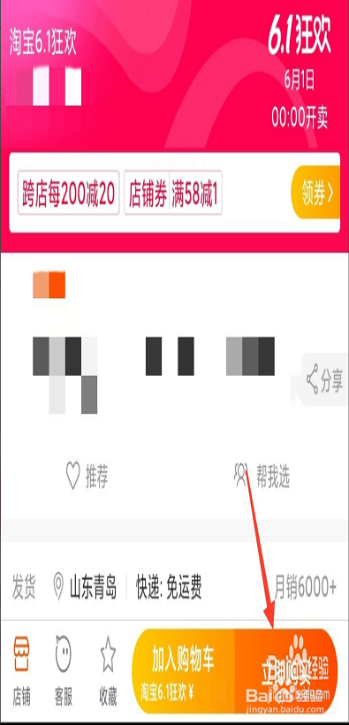 我来分享淘宝如何让好友帮买商品。