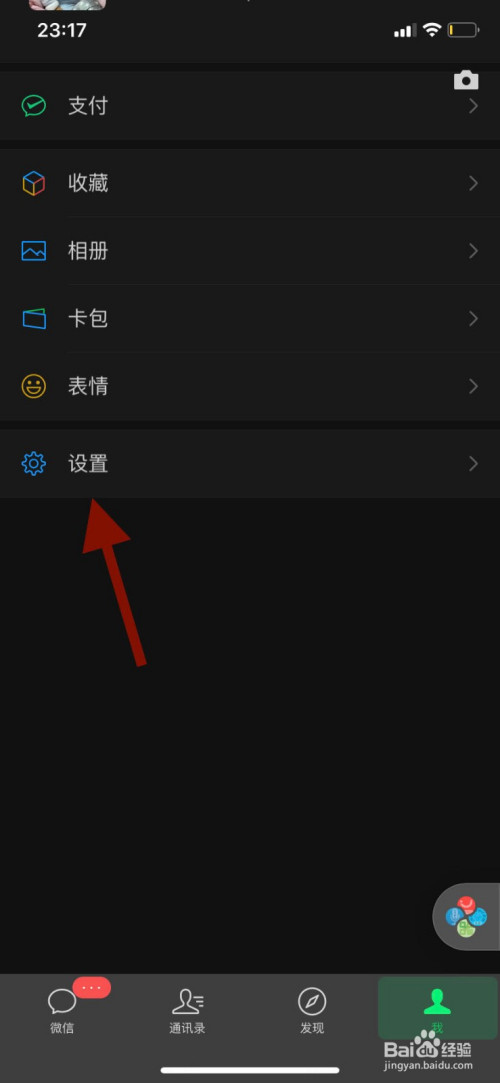 我来分享微信如何设置禁止通过QQ号添加为好友。