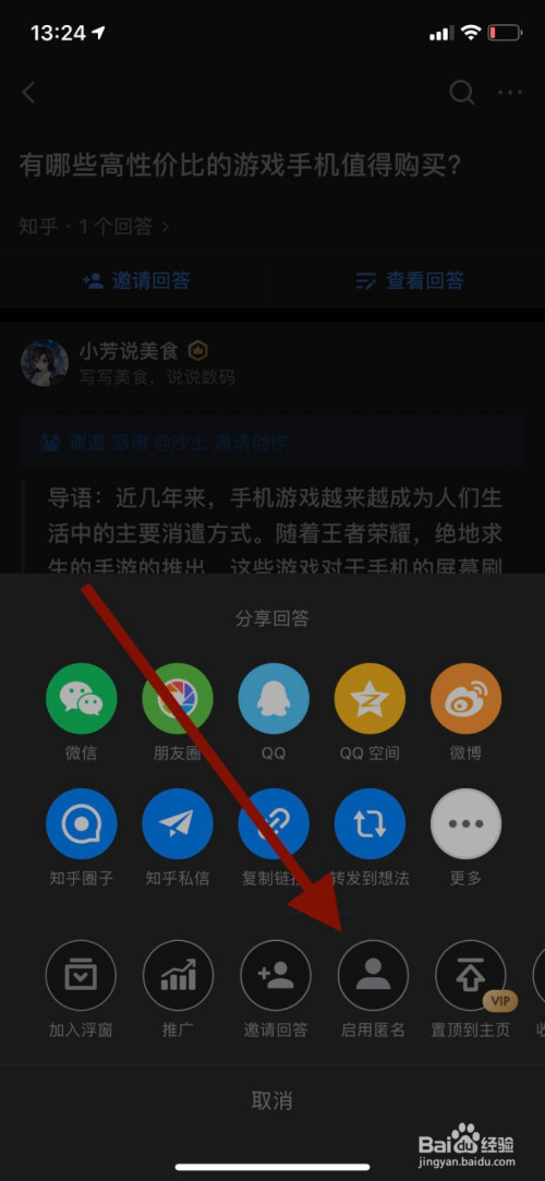 我来分享知乎如何设置匿名回答。