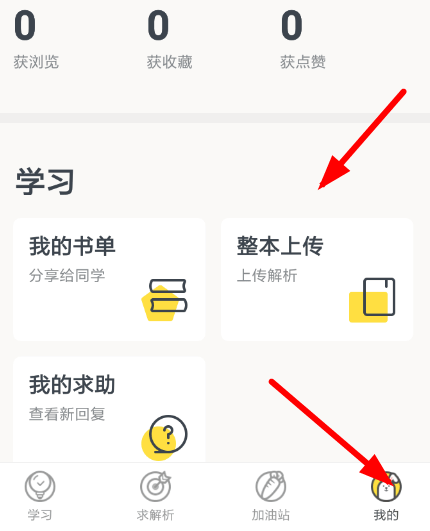 我来分享快对作业如何上传答案。