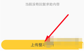 我来分享快对作业如何上传答案。