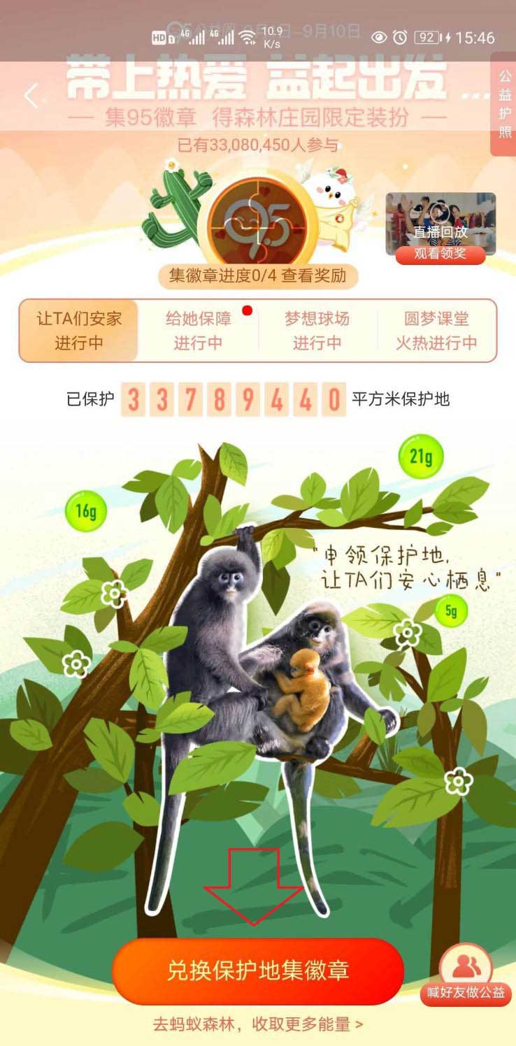 我来分享支付宝蚂蚁森林95徽章如何获得。