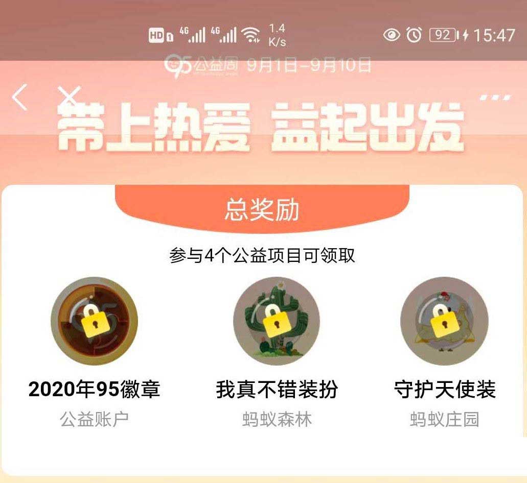我来分享支付宝蚂蚁森林95徽章如何获得。