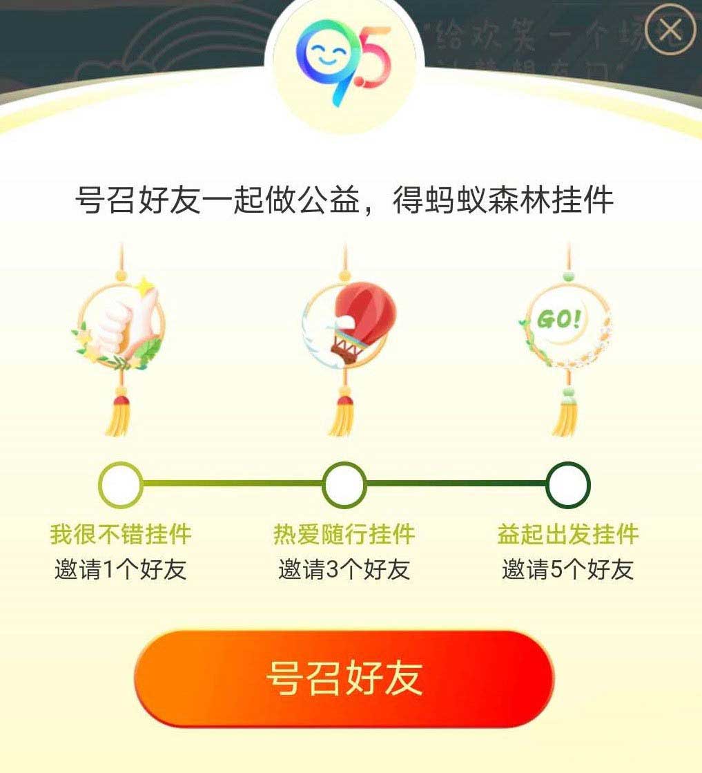 我来分享支付宝蚂蚁森林95徽章如何获得。