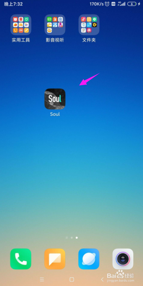 我来分享soul如何设置听筒模式。