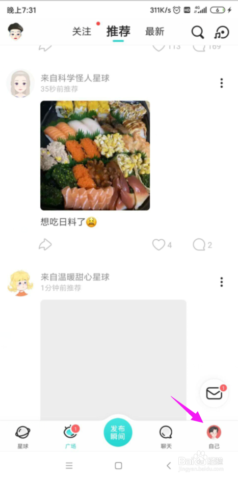 我来分享soul如何设置听筒模式。