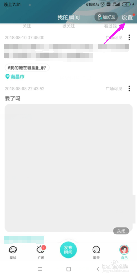 我来分享soul如何设置听筒模式。