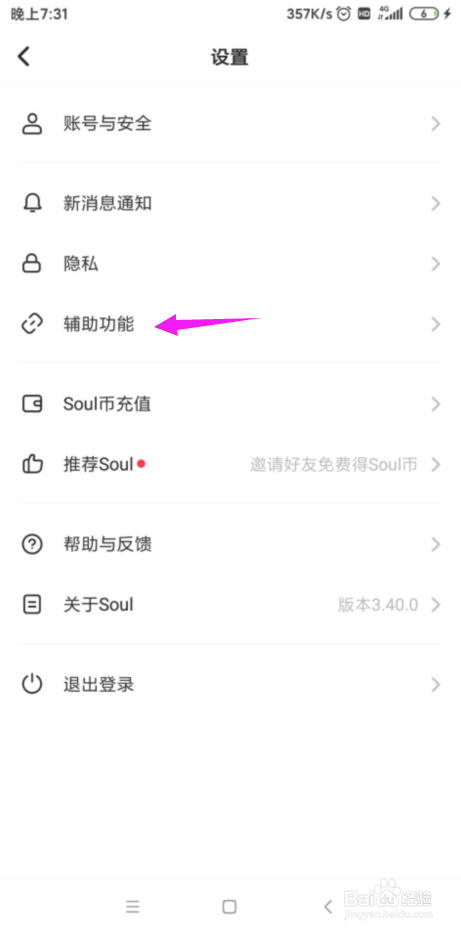 我来分享soul如何设置听筒模式。