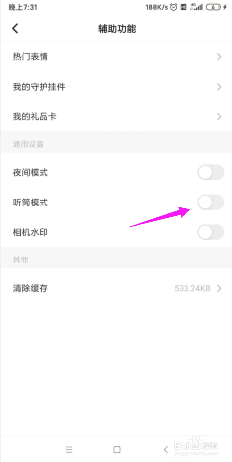 我来分享soul如何设置听筒模式。