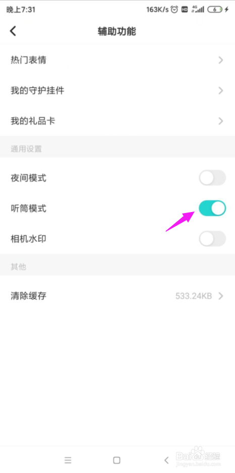 我来分享soul如何设置听筒模式。