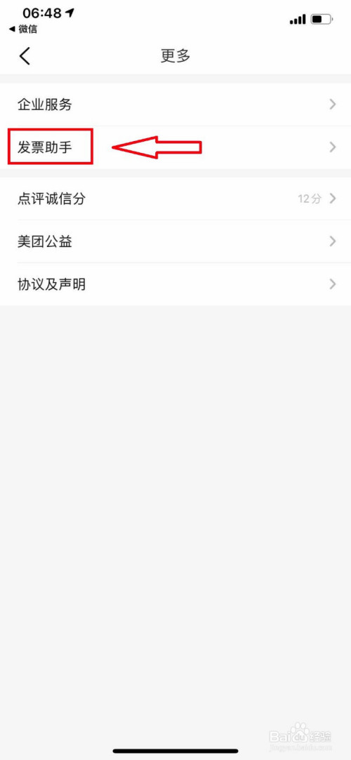大众点评如何添加发票抬头
