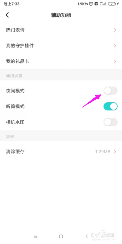 我来分享soul如何设置夜间模式。