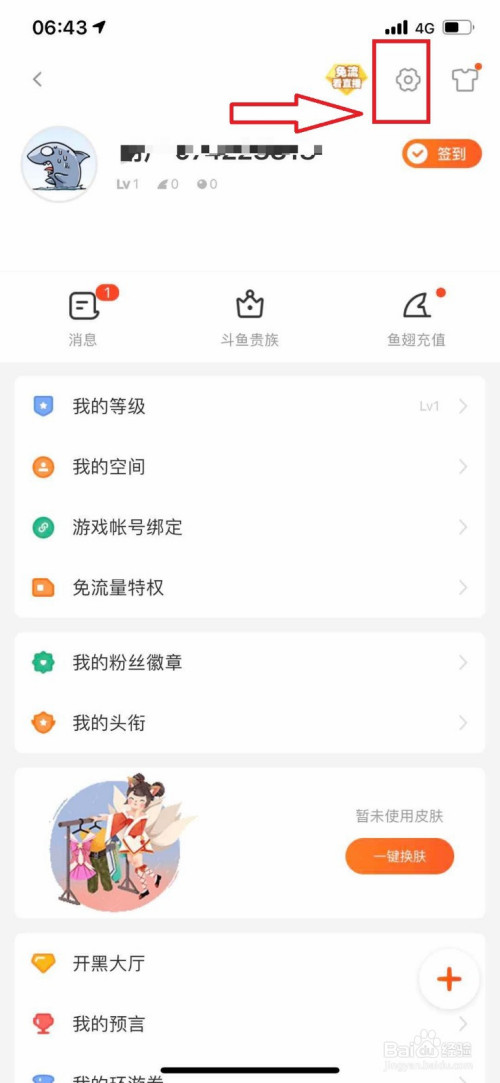 我来分享斗鱼直播个性化推荐如何启用。