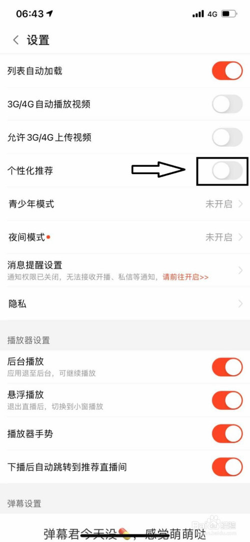 我来分享斗鱼直播个性化推荐如何启用。