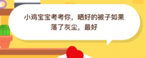 我来分享晒好的被子如果落了灰尘最好。